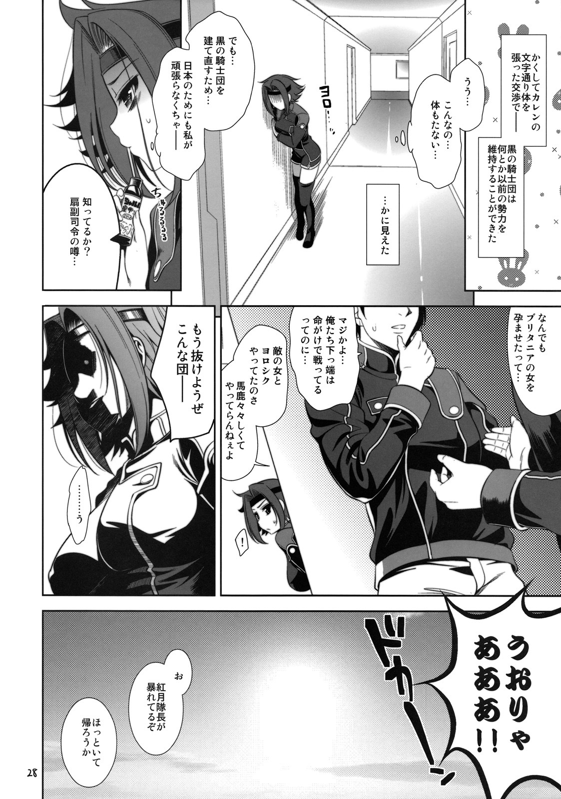 (C75) [Goromenz (Yasui Riosuke)] Yamato Nadeshiko Shichihenge (Code Geass: Lelouch of the Rebellion) page 28 full