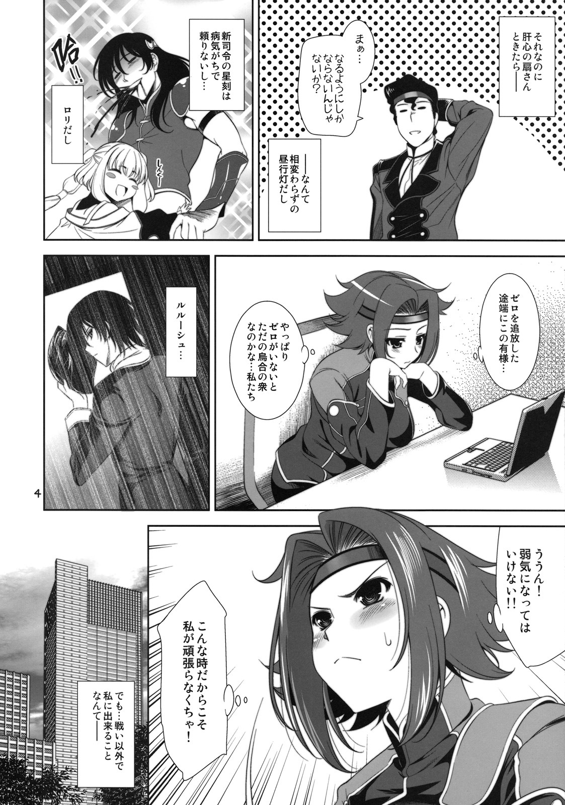 (C75) [Goromenz (Yasui Riosuke)] Yamato Nadeshiko Shichihenge (Code Geass: Lelouch of the Rebellion) page 4 full