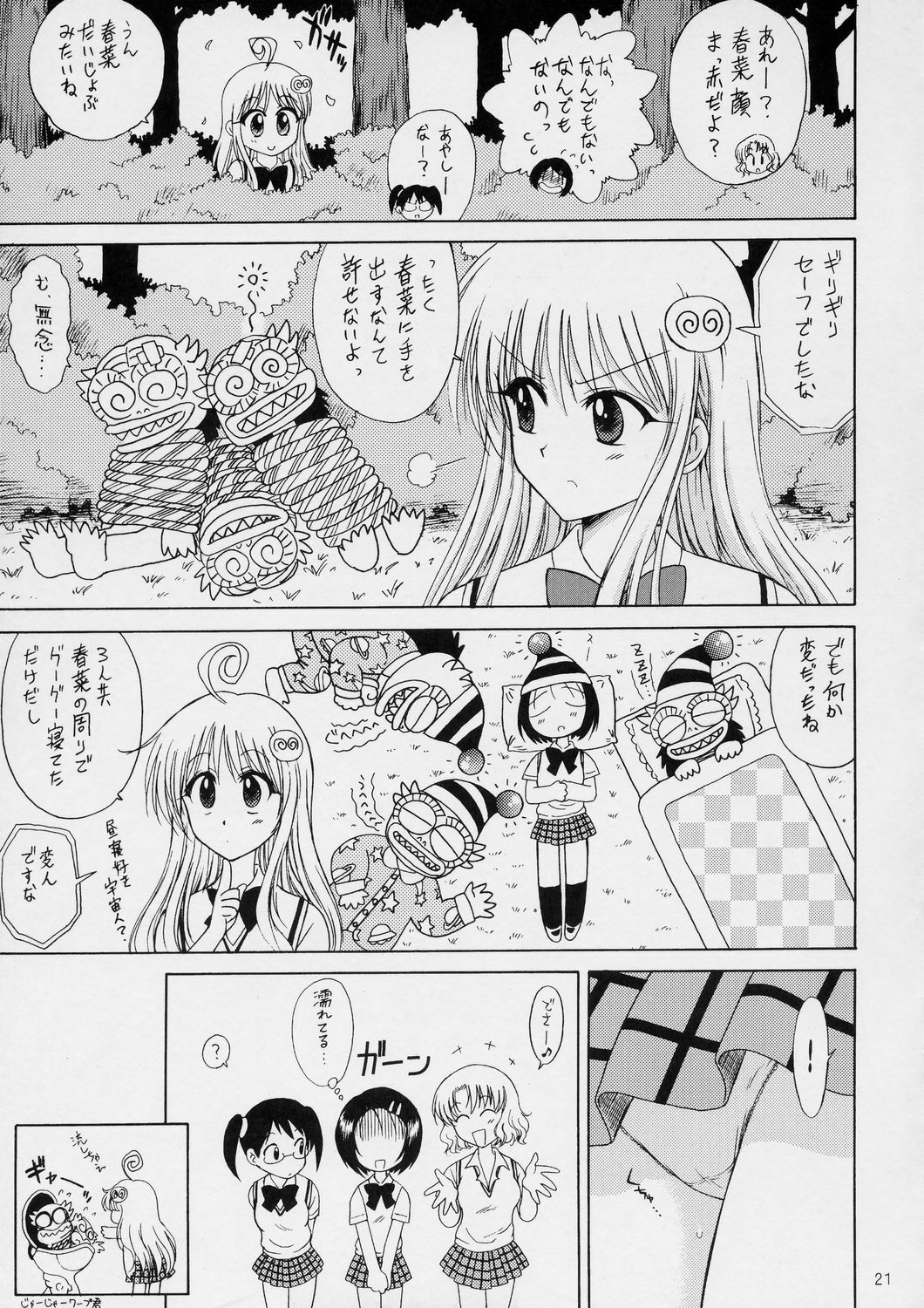 [BLACK DOG (Kuroinu Juu)] SOFT MACHINE (To LOVE-Ru) [2007-07-07] page 20 full