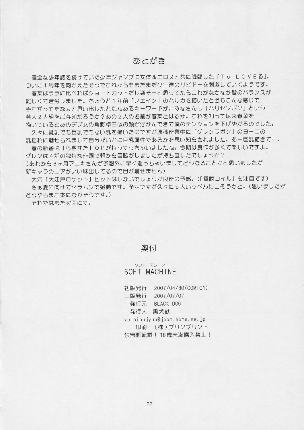 [BLACK DOG (Kuroinu Juu)] SOFT MACHINE (To LOVE-Ru) [2007-07-07] page 21 full