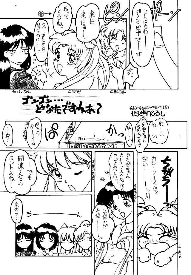 (C45) [Mizuho Koubou (Sakuragi Mizuho)] Moon Base Gamma (Bishoujo Senshi Sailor Moon) page 16 full