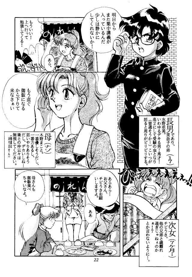 (C45) [Mizuho Koubou (Sakuragi Mizuho)] Moon Base Gamma (Bishoujo Senshi Sailor Moon) page 21 full