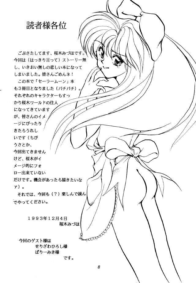 (C45) [Mizuho Koubou (Sakuragi Mizuho)] Moon Base Gamma (Bishoujo Senshi Sailor Moon) page 7 full