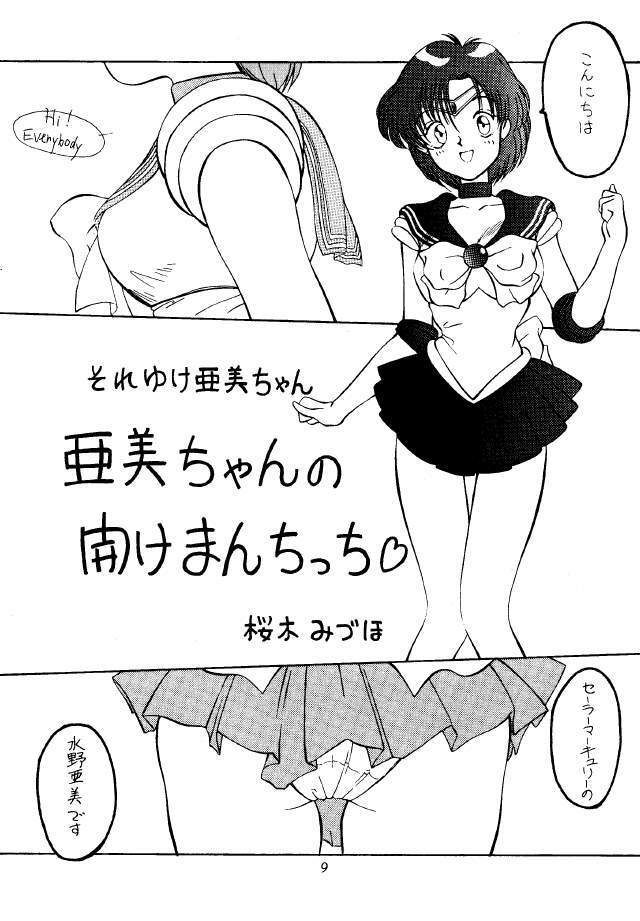 (C45) [Mizuho Koubou (Sakuragi Mizuho)] Moon Base Gamma (Bishoujo Senshi Sailor Moon) page 8 full