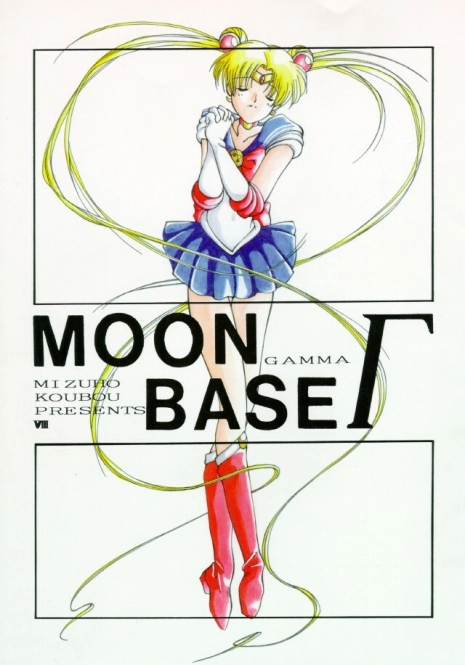 (C45) [Mizuho Koubou (Sakuragi Mizuho)] Moon Base Gamma (Bishoujo Senshi Sailor Moon)