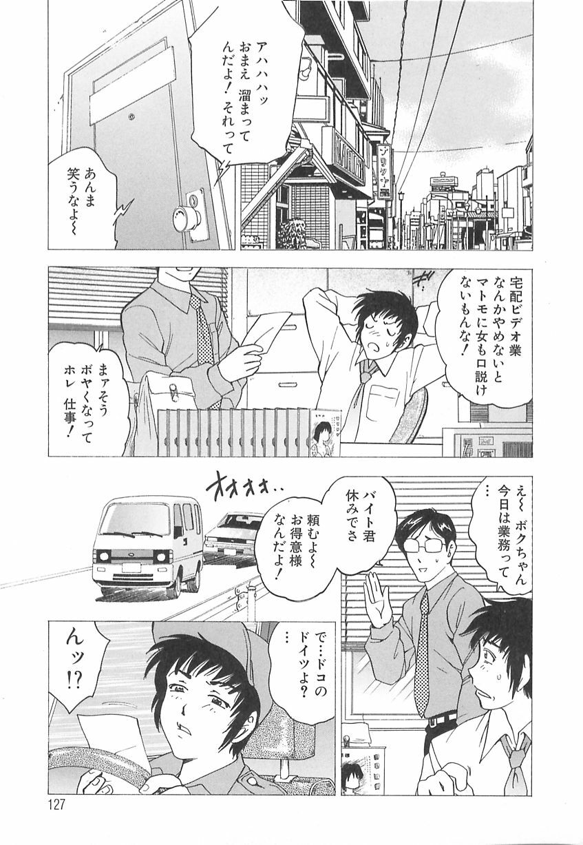 [Bijogi Junction] Kyonyuu no Shizuku Shiboritocchae page 129 full