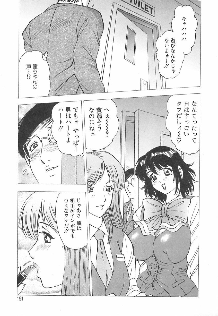 [Bijogi Junction] Kyonyuu no Shizuku Shiboritocchae page 153 full