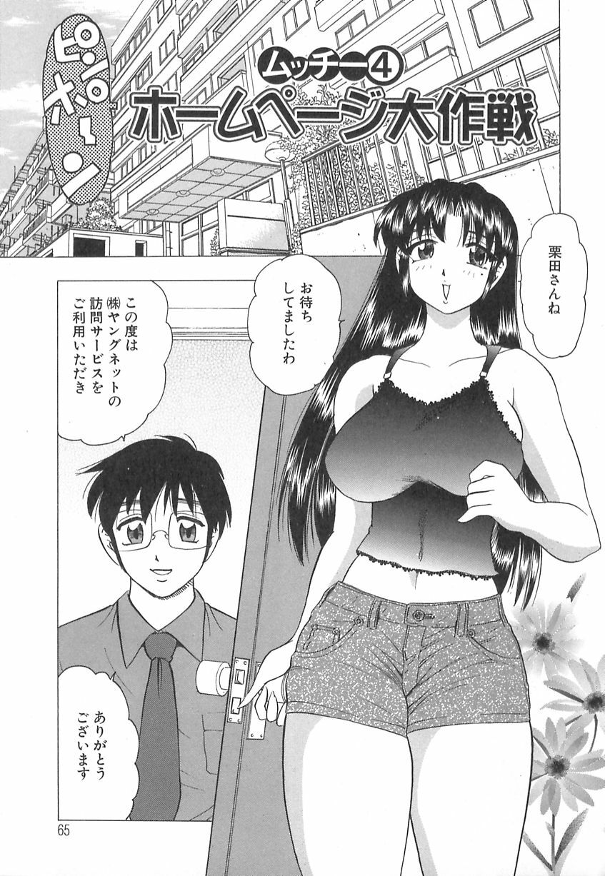 [Bijogi Junction] Kyonyuu no Shizuku Shiboritocchae page 67 full