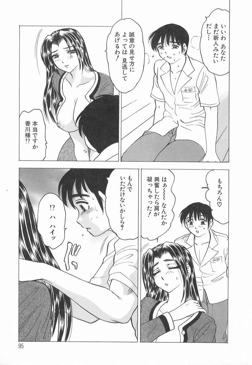 [Bijogi Junction] Kyonyuu no Shizuku Shiboritocchae page 97 full