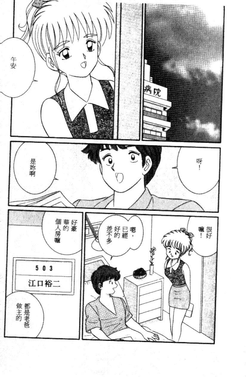 [Full House] Naho no Abunai Toshigoro [Chinese] page 105 full