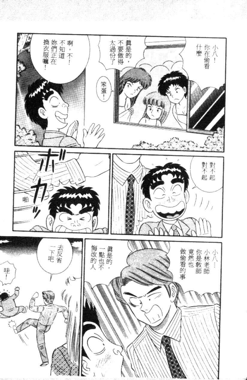 [Full House] Naho no Abunai Toshigoro [Chinese] page 135 full