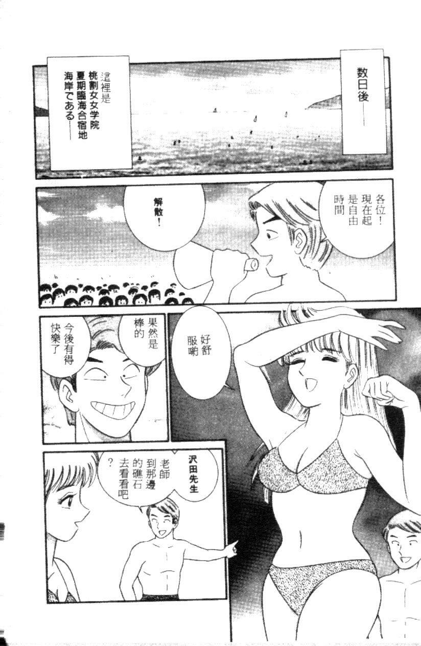 [Full House] Naho no Abunai Toshigoro [Chinese] page 136 full