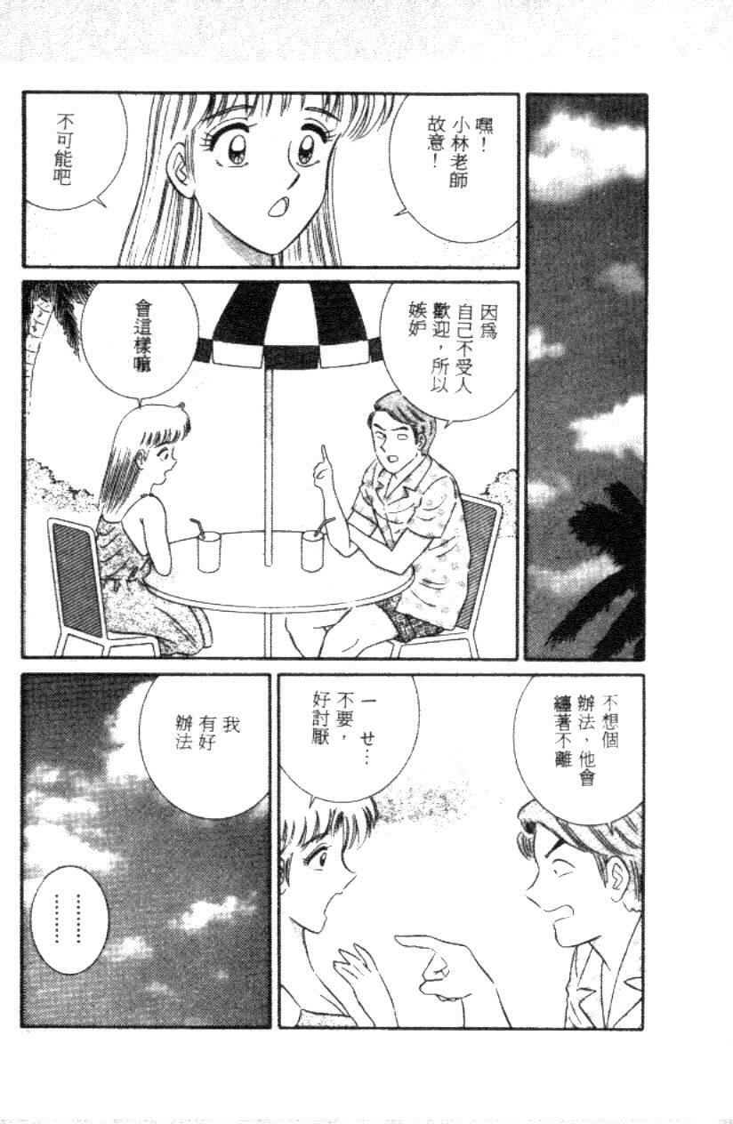 [Full House] Naho no Abunai Toshigoro [Chinese] page 140 full