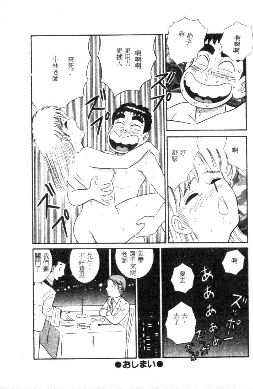 [Full House] Naho no Abunai Toshigoro [Chinese] page 145 full