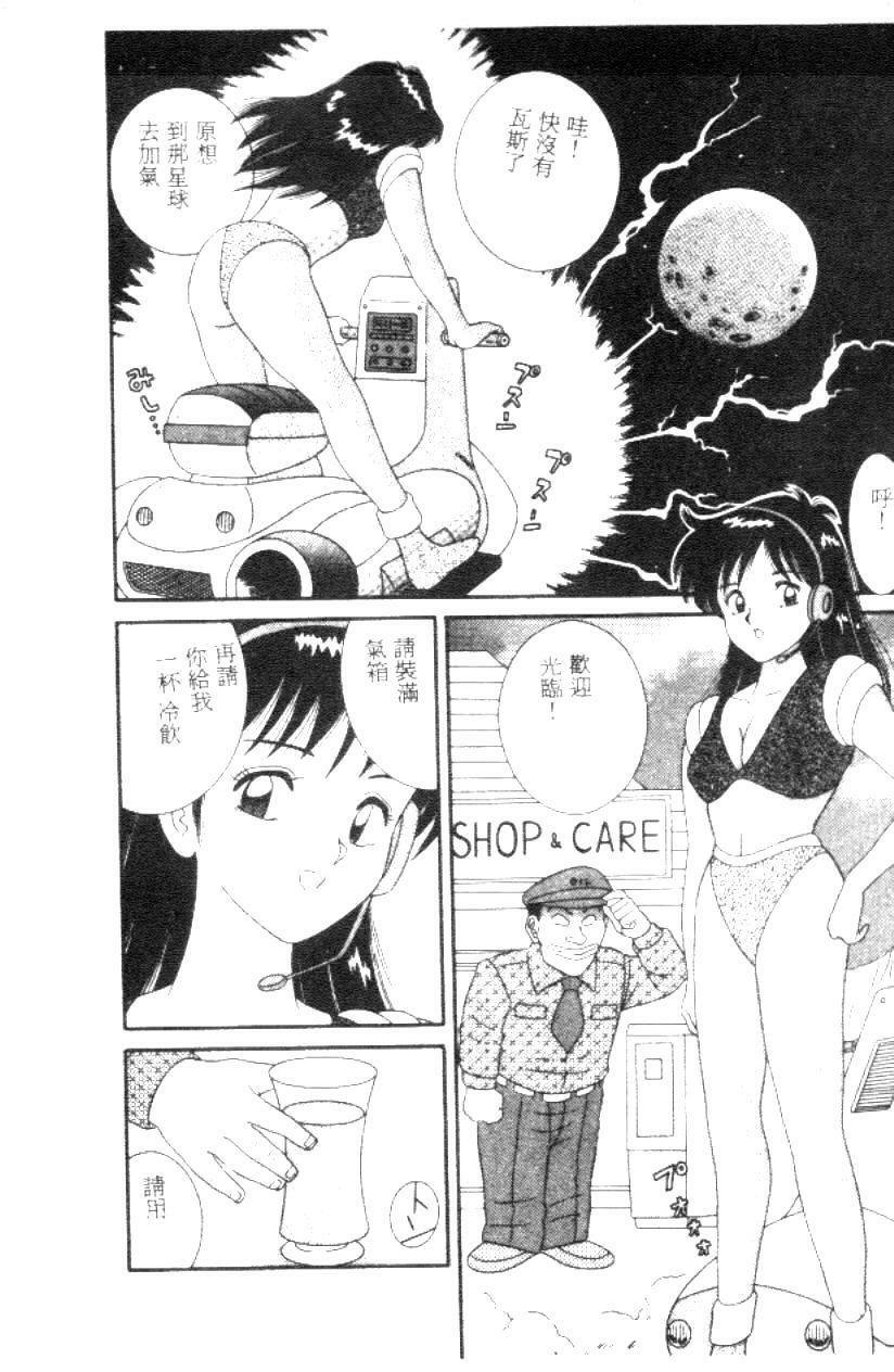 [Full House] Naho no Abunai Toshigoro [Chinese] page 147 full