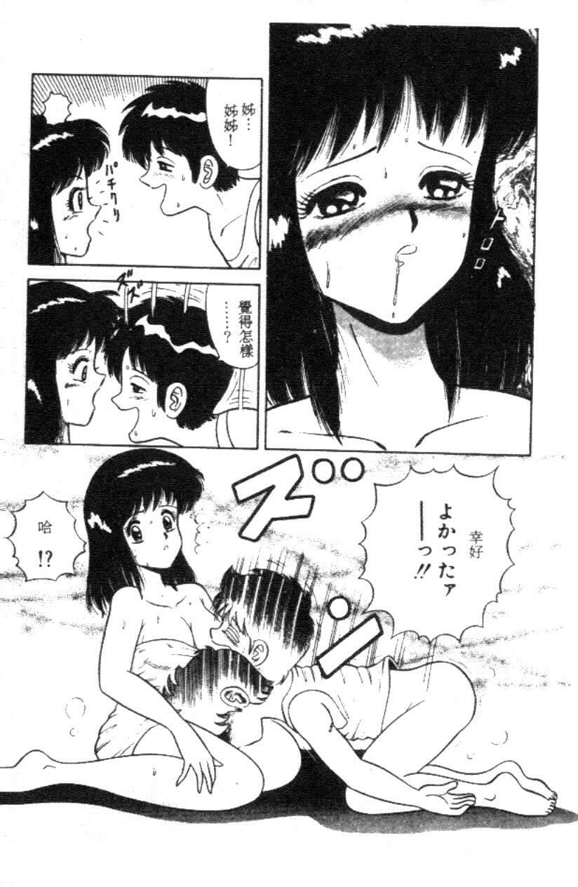 [Full House] Naho no Abunai Toshigoro [Chinese] page 19 full