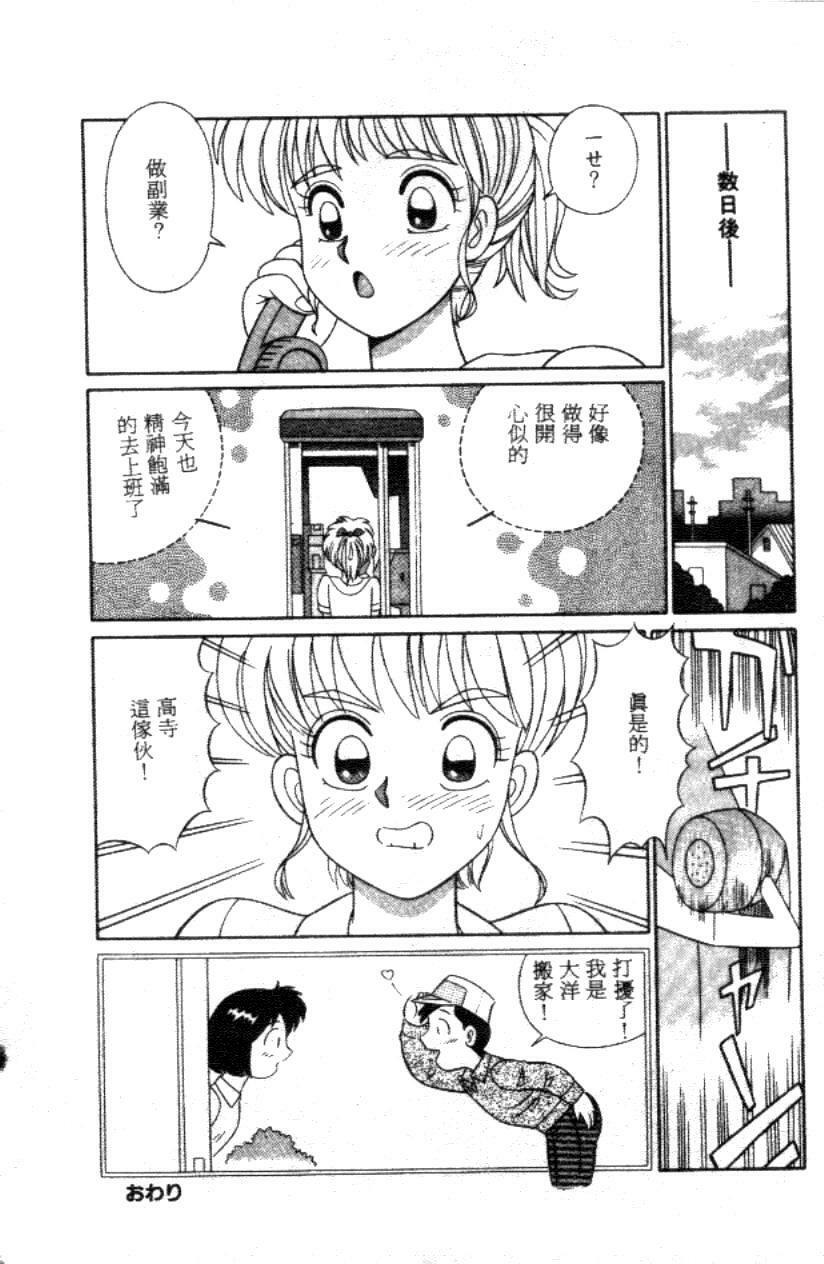 [Full House] Naho no Abunai Toshigoro [Chinese] page 38 full