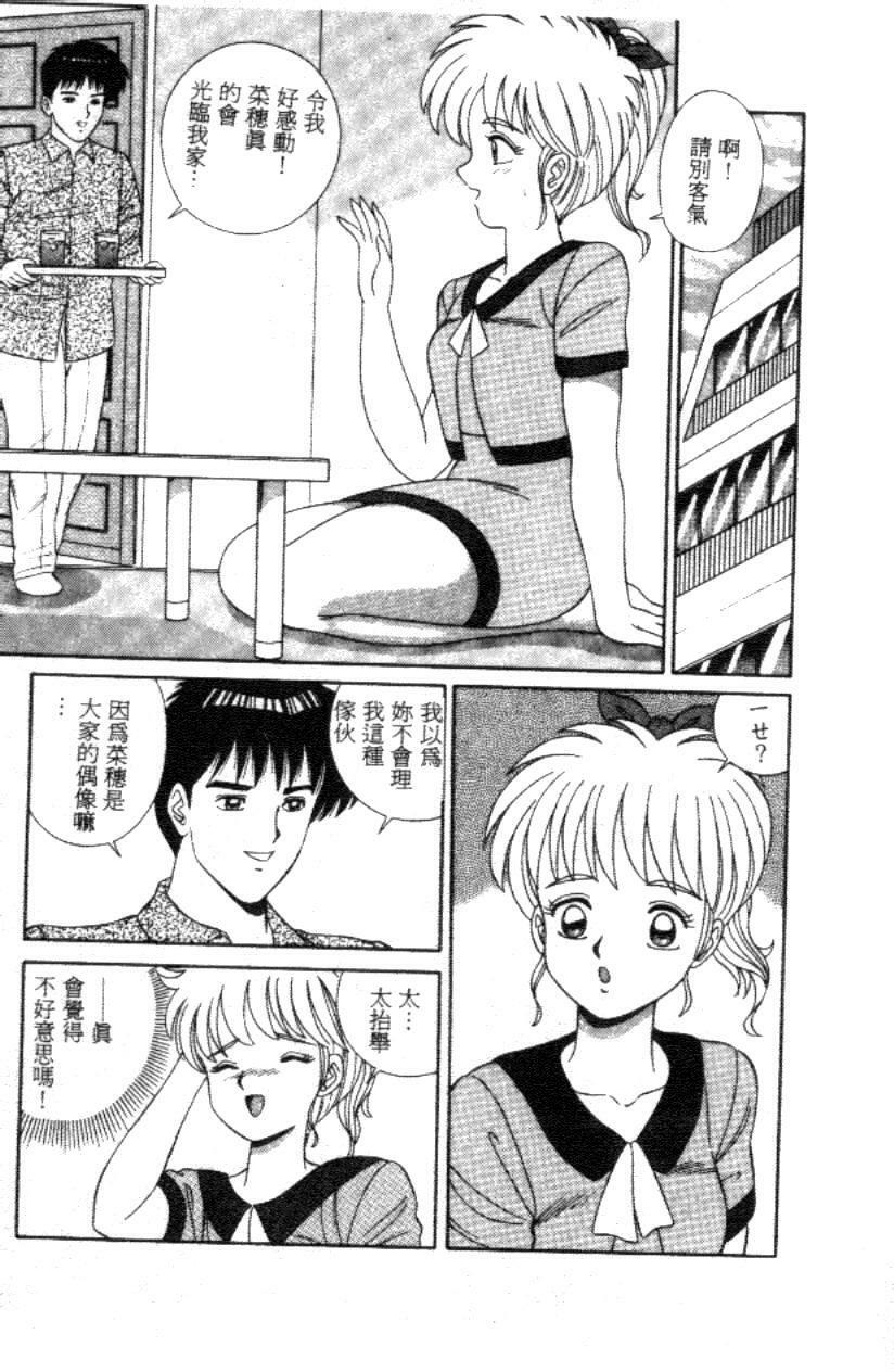 [Full House] Naho no Abunai Toshigoro [Chinese] page 41 full