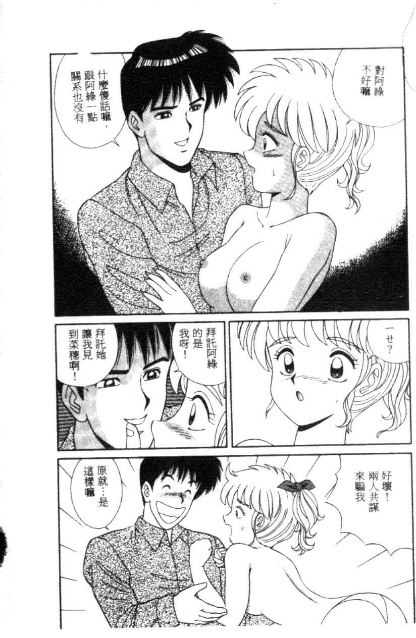 [Full House] Naho no Abunai Toshigoro [Chinese] page 46 full