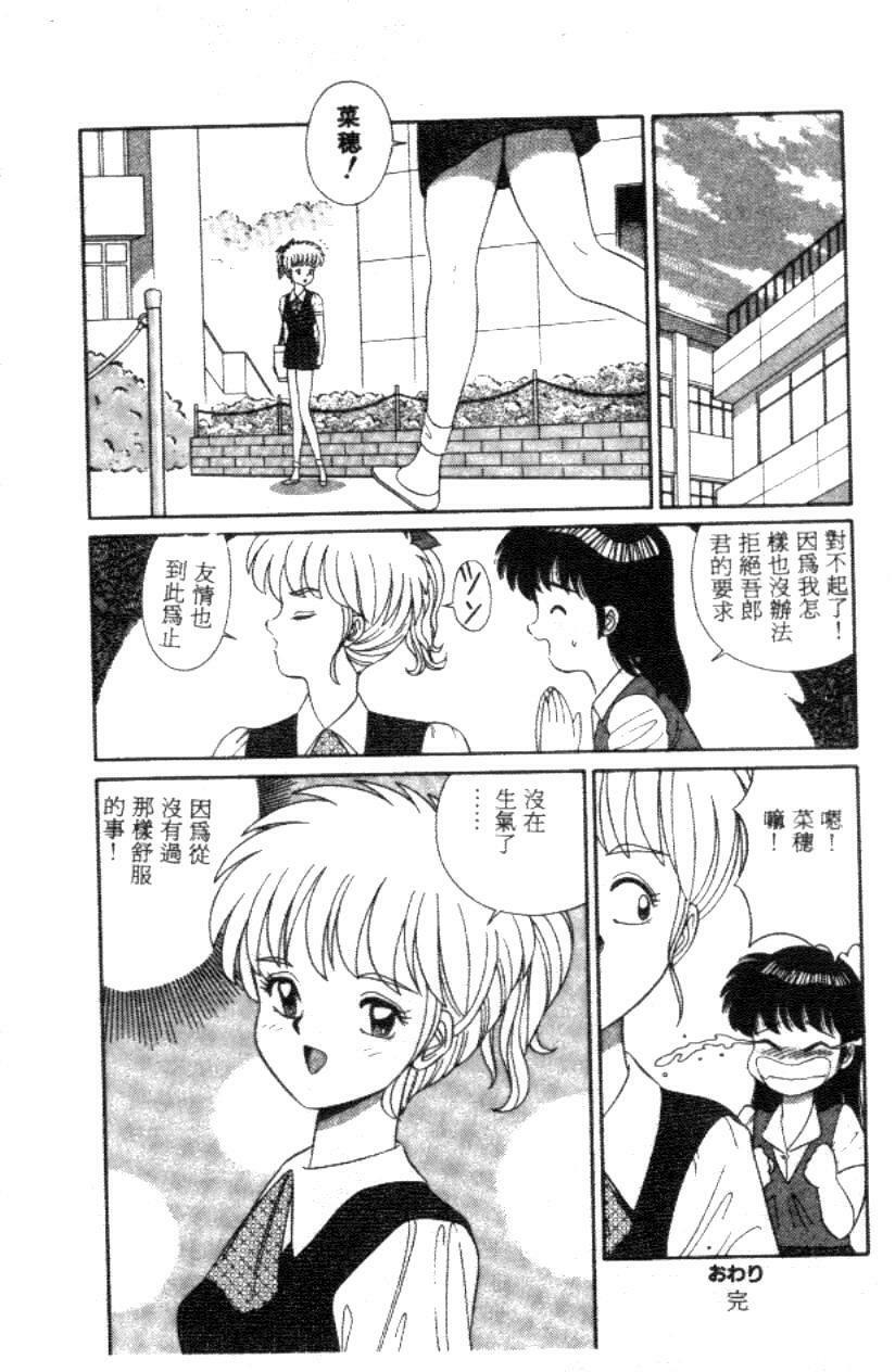 [Full House] Naho no Abunai Toshigoro [Chinese] page 54 full