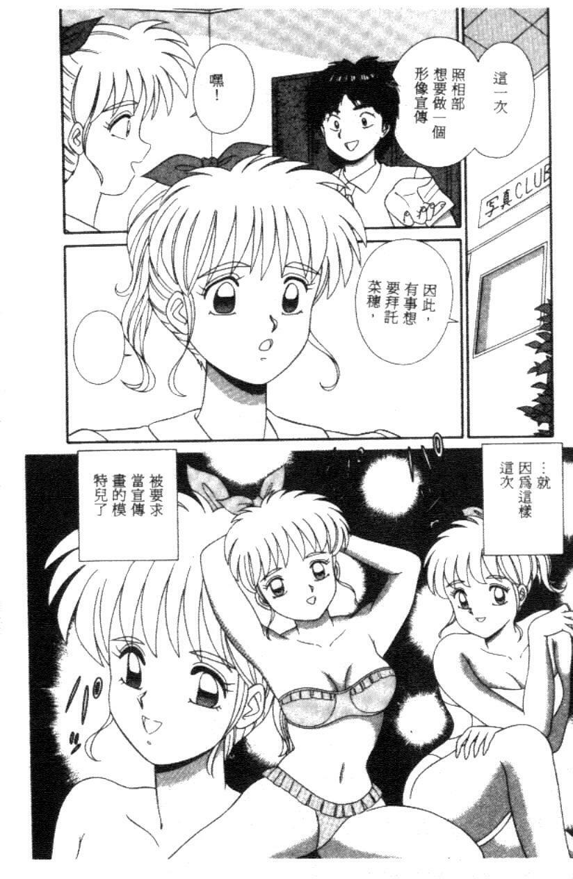 [Full House] Naho no Abunai Toshigoro [Chinese] page 56 full