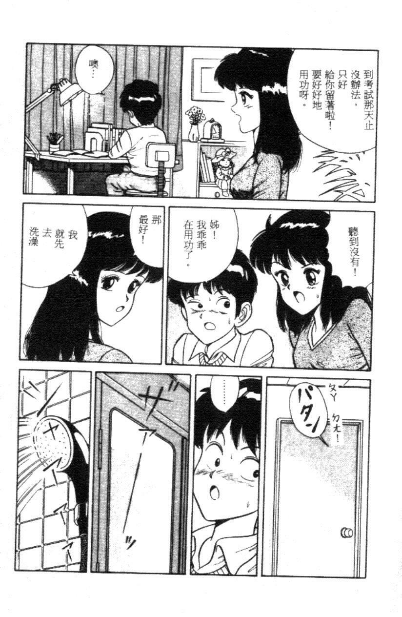 [Full House] Naho no Abunai Toshigoro [Chinese] page 7 full