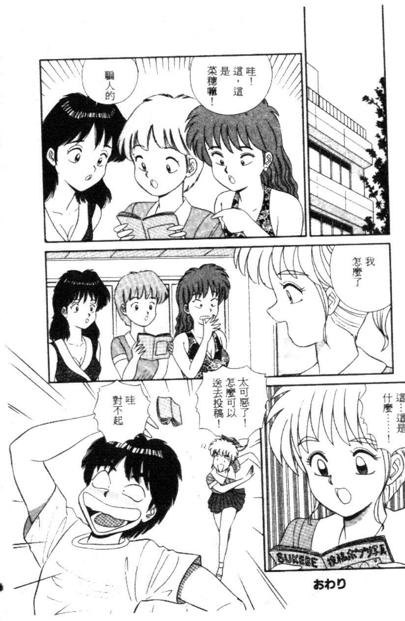 [Full House] Naho no Abunai Toshigoro [Chinese] page 70 full