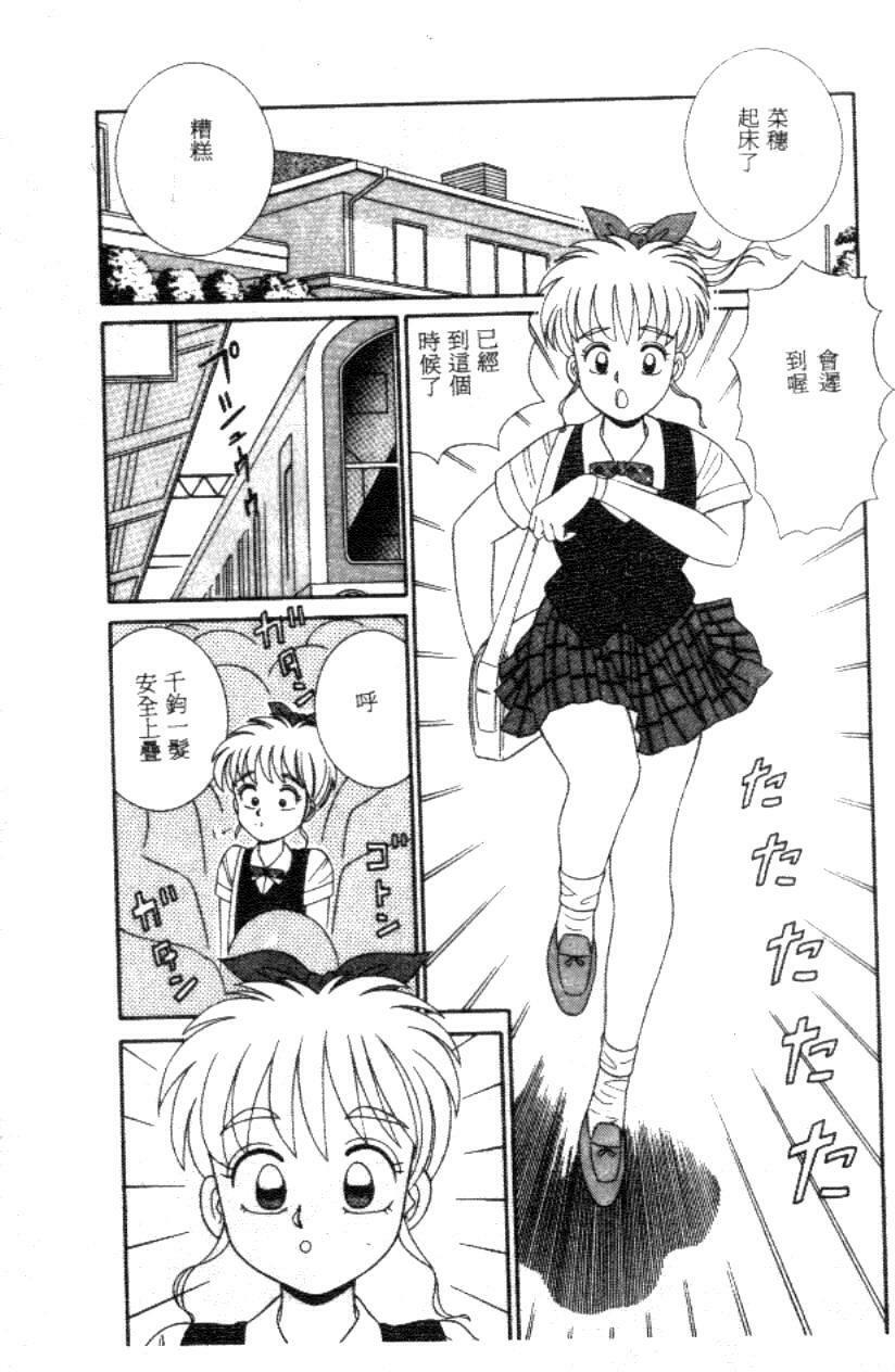 [Full House] Naho no Abunai Toshigoro [Chinese] page 72 full