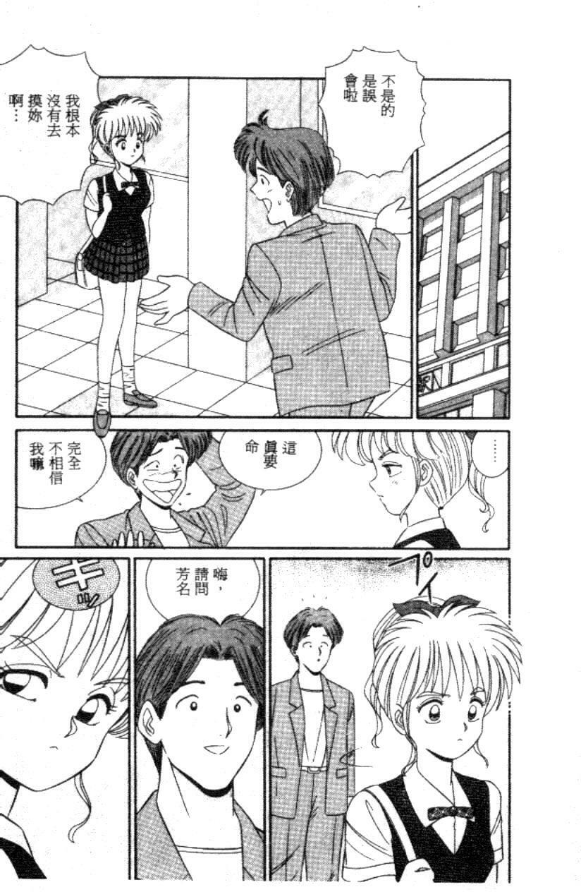 [Full House] Naho no Abunai Toshigoro [Chinese] page 75 full