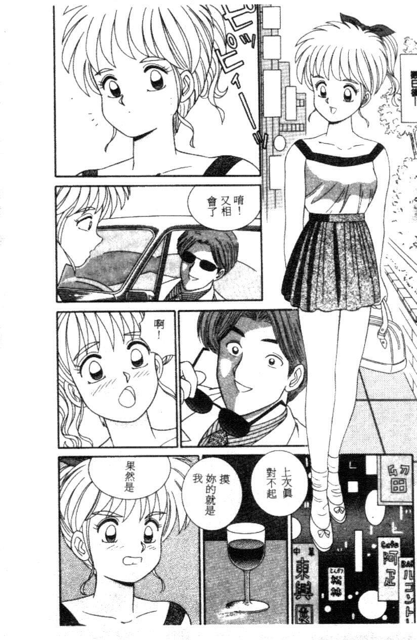 [Full House] Naho no Abunai Toshigoro [Chinese] page 76 full