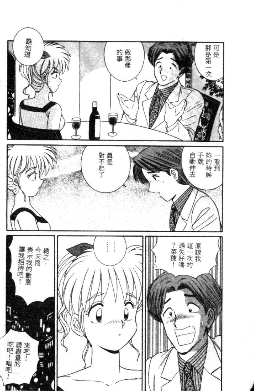 [Full House] Naho no Abunai Toshigoro [Chinese] page 77 full