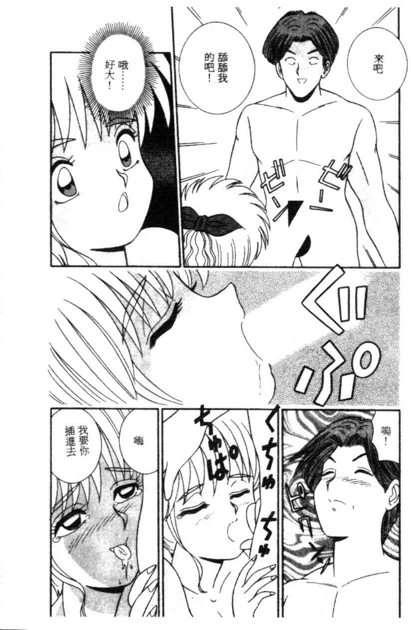 [Full House] Naho no Abunai Toshigoro [Chinese] page 82 full