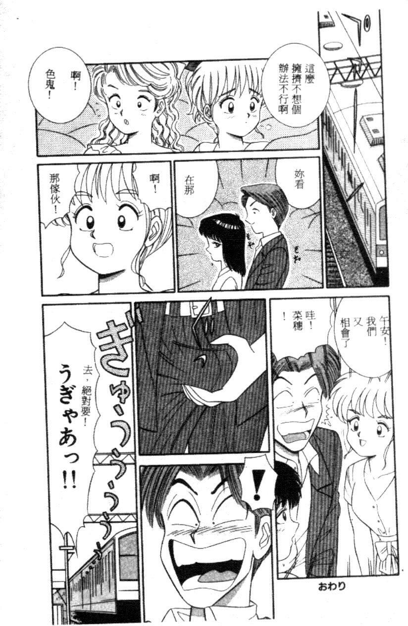 [Full House] Naho no Abunai Toshigoro [Chinese] page 86 full