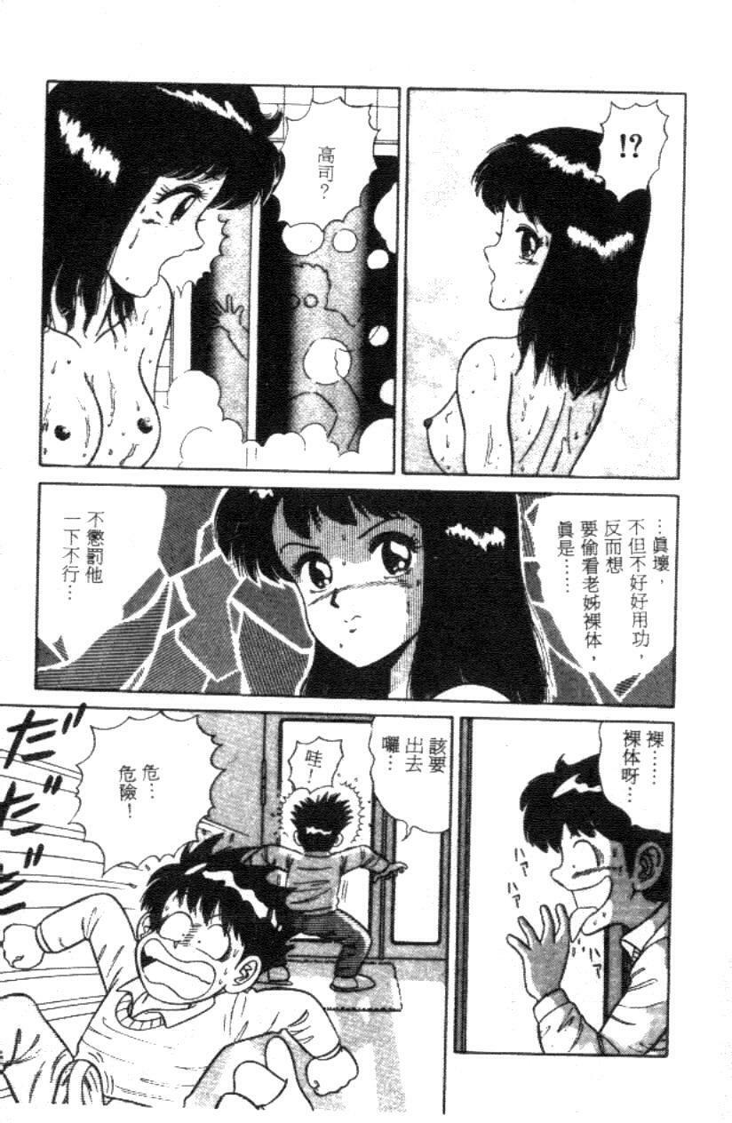 [Full House] Naho no Abunai Toshigoro [Chinese] page 9 full