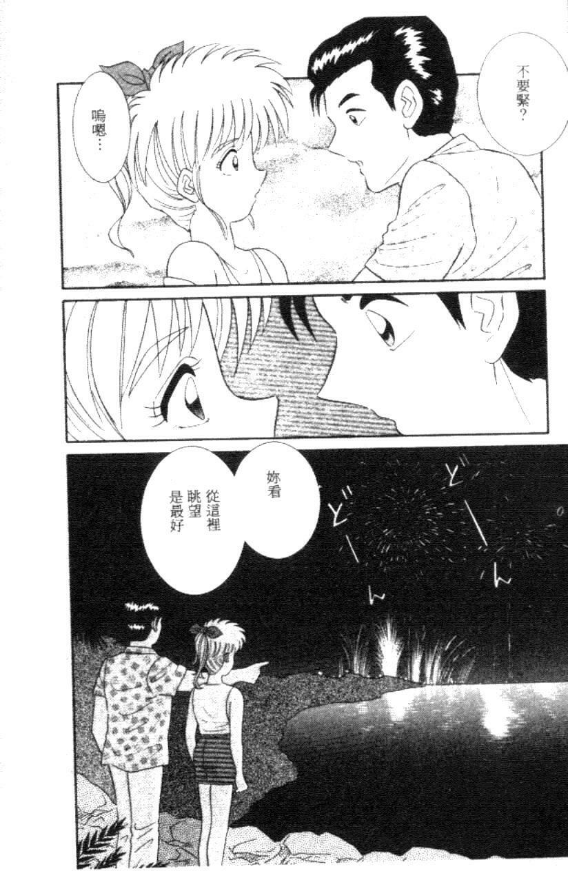 [Full House] Naho no Abunai Toshigoro [Chinese] page 94 full