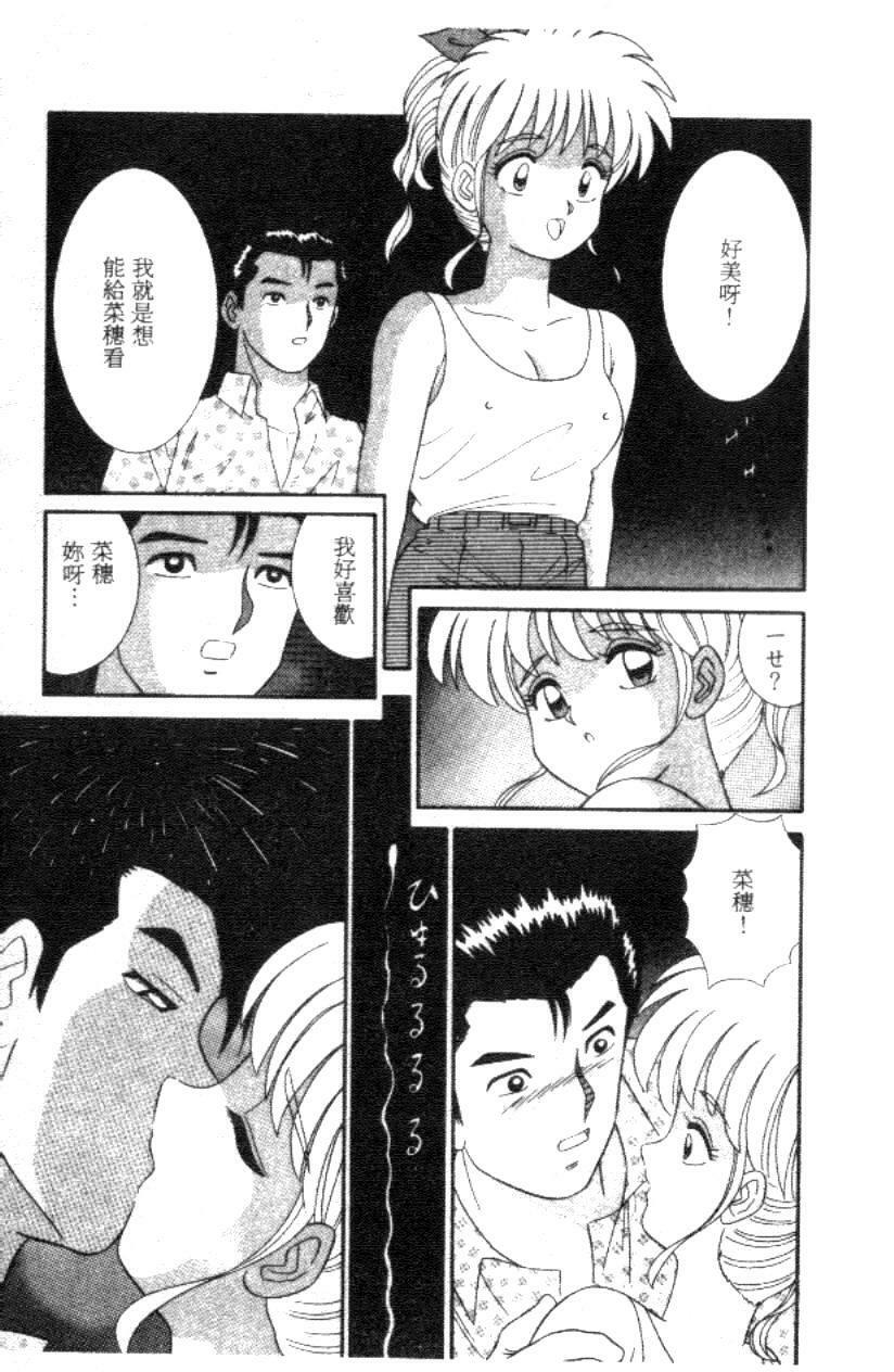 [Full House] Naho no Abunai Toshigoro [Chinese] page 95 full