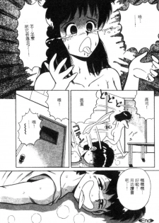 [Full House] Naho no Abunai Toshigoro [Chinese] - page 20