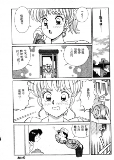 [Full House] Naho no Abunai Toshigoro [Chinese] - page 38