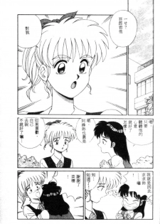 [Full House] Naho no Abunai Toshigoro [Chinese] - page 40