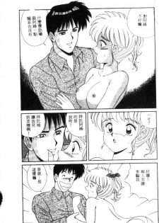 [Full House] Naho no Abunai Toshigoro [Chinese] - page 46