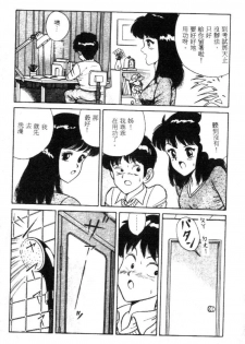 [Full House] Naho no Abunai Toshigoro [Chinese] - page 7