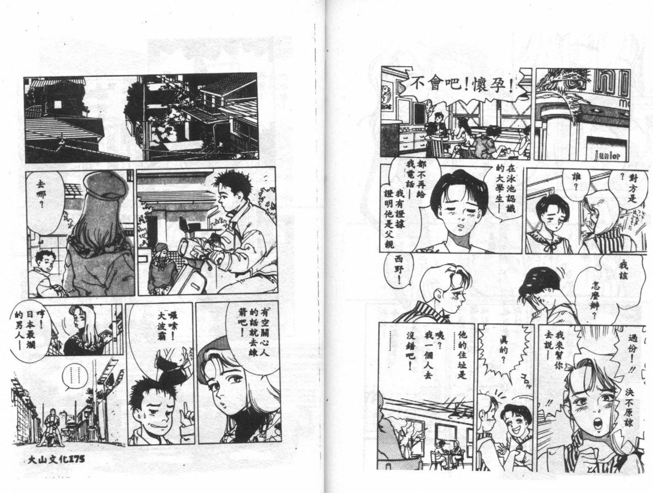 [Umino Yayoi] Chigyaku no Heya - A Shameful Punishment Room [Chinese] page 89 full