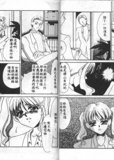 [Umino Yayoi] Chigyaku no Heya - A Shameful Punishment Room [Chinese] - page 21