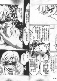 [Umino Yayoi] Chigyaku no Heya - A Shameful Punishment Room [Chinese] - page 3