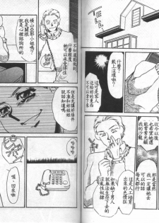 [Umino Yayoi] Chigyaku no Heya - A Shameful Punishment Room [Chinese] - page 50