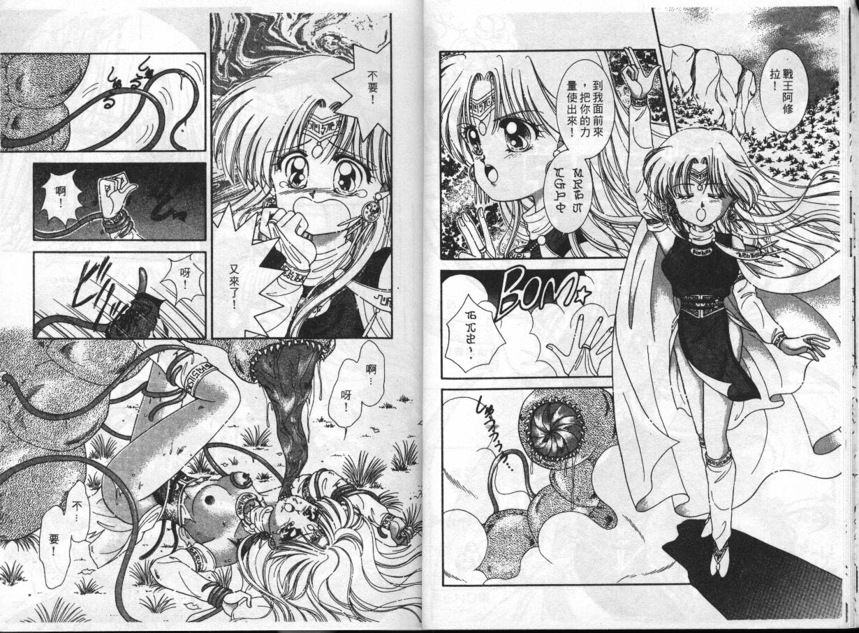 [Anthology] EXTRA WHISPER'94 Vol.5 Tokushuu・FANTASY [Chinese] page 11 full