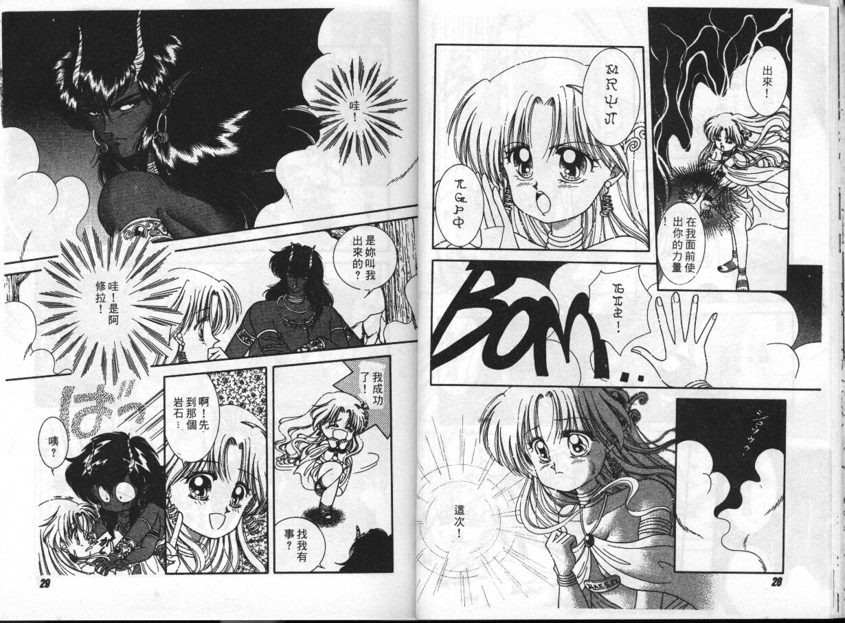 [Anthology] EXTRA WHISPER'94 Vol.5 Tokushuu・FANTASY [Chinese] page 14 full