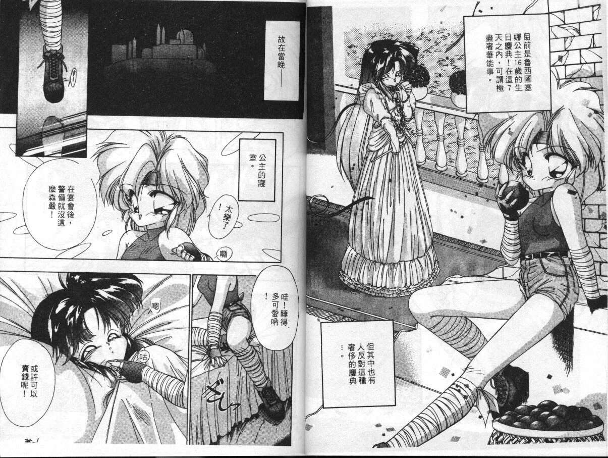 [Anthology] EXTRA WHISPER'94 Vol.5 Tokushuu・FANTASY [Chinese] page 17 full