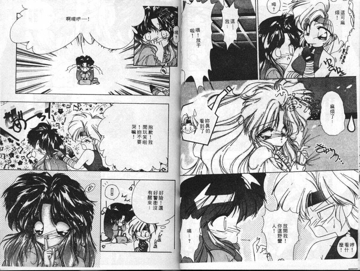 [Anthology] EXTRA WHISPER'94 Vol.5 Tokushuu・FANTASY [Chinese] page 19 full