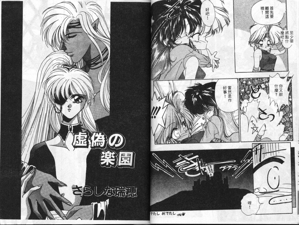 [Anthology] EXTRA WHISPER'94 Vol.5 Tokushuu・FANTASY [Chinese] page 20 full